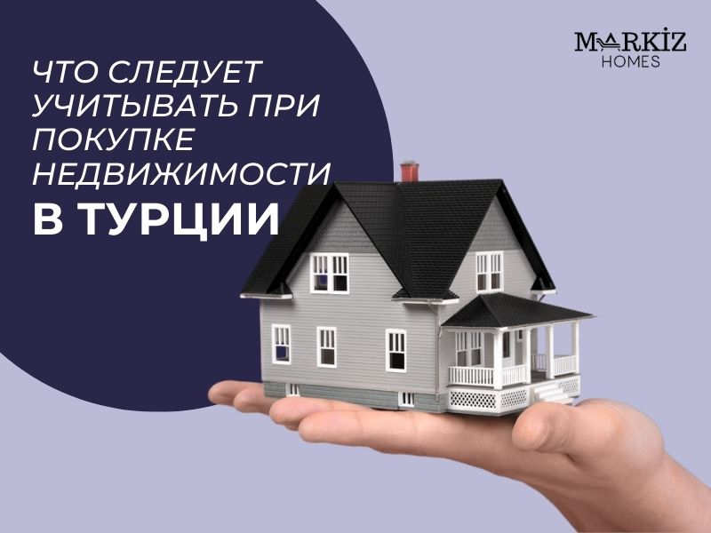 ВНЖ, заявление на ВНЖ, жилищный кредит, покупка и продажа недвижимости, покупка виллы в Фетхие, недвижимость, земля, Олюдениз, гражданство, ипотека, Продажа виллы в Овачике, Продажа квартиры в Хисароню,
